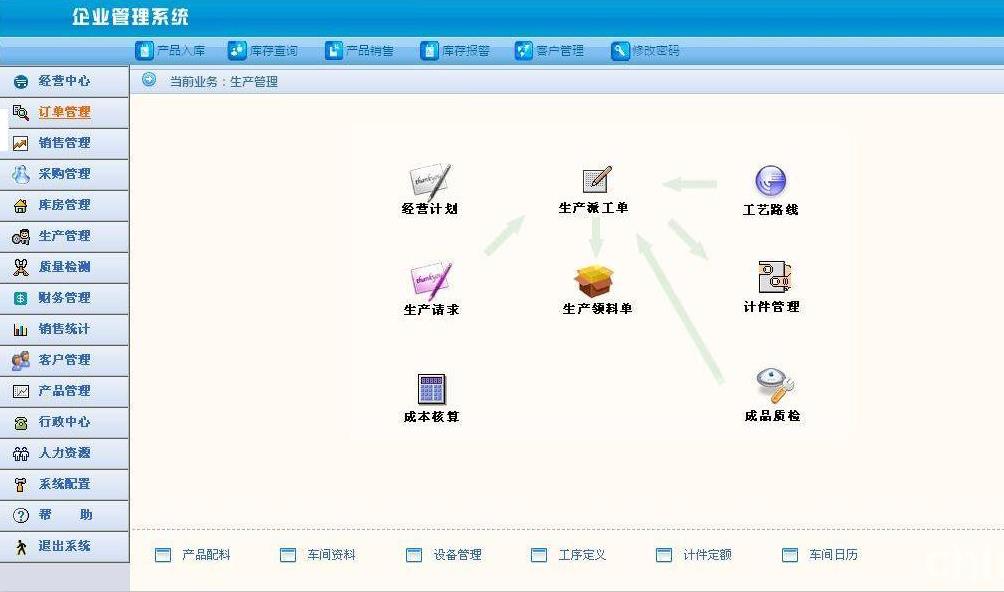機(jī)械erp軟件.jpg